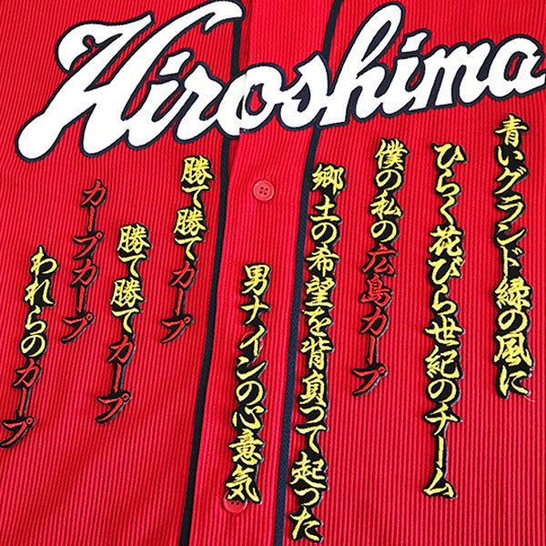 ☆送料無料☆広島 カープ 勝て勝てカープ (1) 黒布 応援歌 刺繍