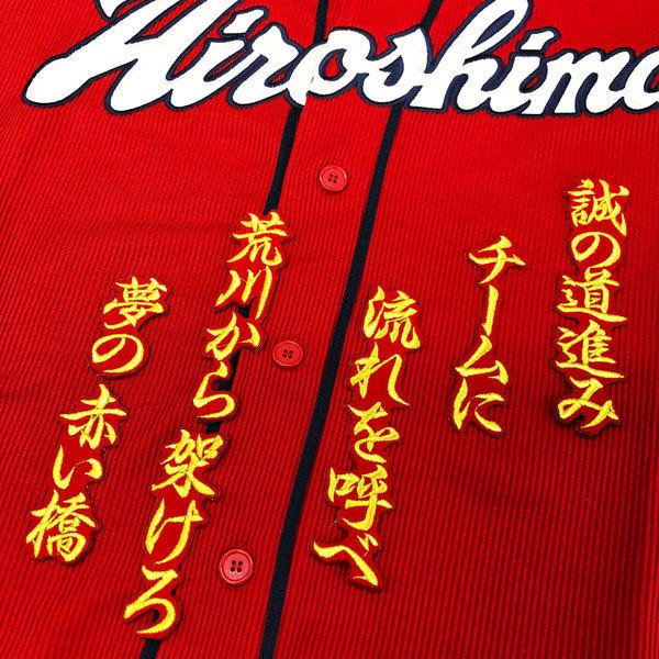 広島東洋カープ 背番号1 鈴木誠也 ユニフォーム(応援歌ワッペン付き) M