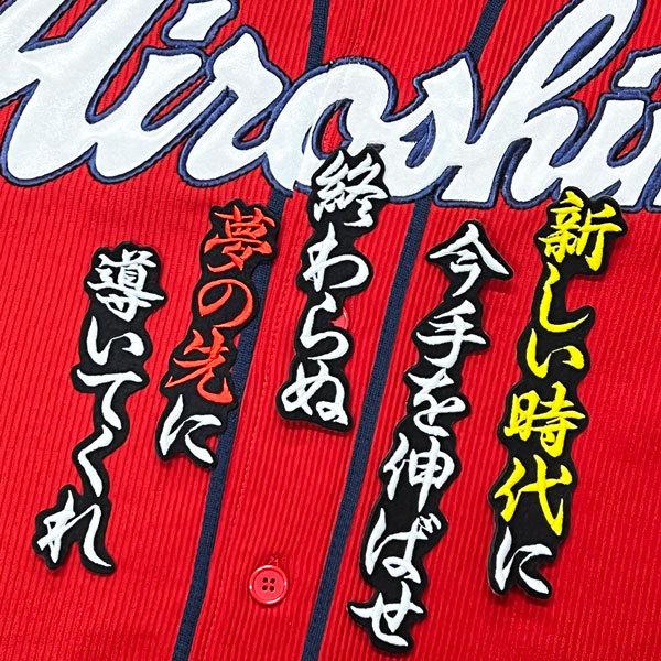 ☆送料無料☆広島 カープ 安部友裕 応援歌 黒 応援 刺繍 ワッペン 応援