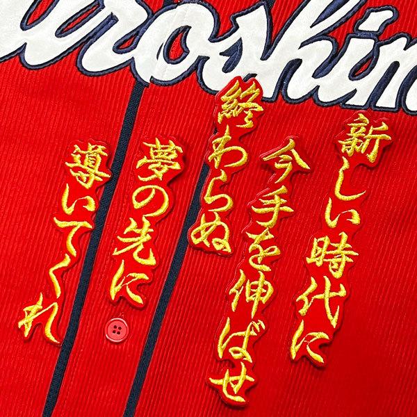 ☆送料無料☆広島 カープ 安部友裕 応援歌 赤 刺繍 ワッペン