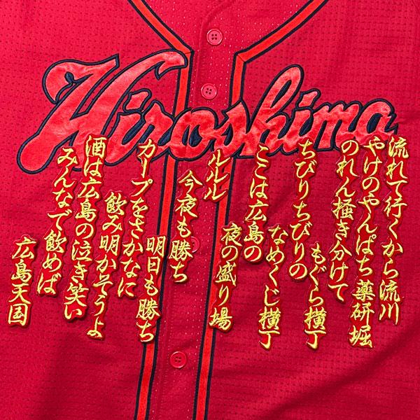 ☆送料無料☆広島 カープ 広島天国 応援歌 赤 応援 刺繍 ワッペン 応援