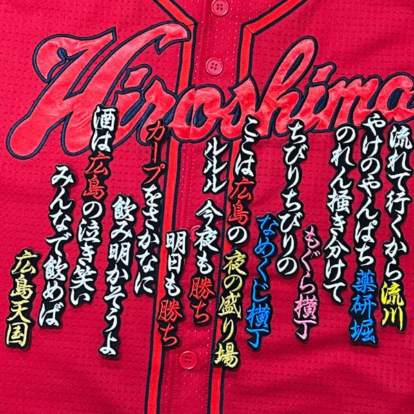 ☆送料無料☆広島 カープ 広島天国 応援歌 黒布 応援 刺繍 ワッペン