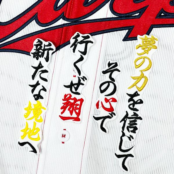 ☆送料無料☆広島 カープ 二俣翔一 応援歌 白布 応援 刺繍 ワ ッペン