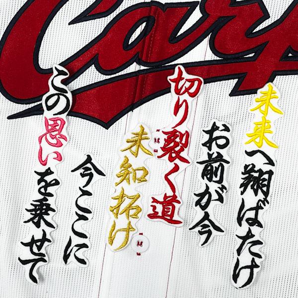 ★送料無料★広島 カープ 前川誠太 応援歌 白 応援 刺繍 ワ ッペン ユニフォーム