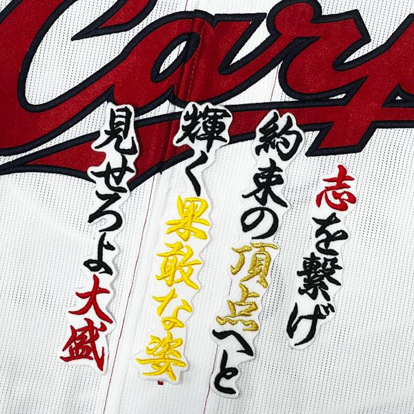 ★送料無料★広島 カープ 大盛穂 応援歌 白 応援 刺繍 ワ ッペン ユニフォーム