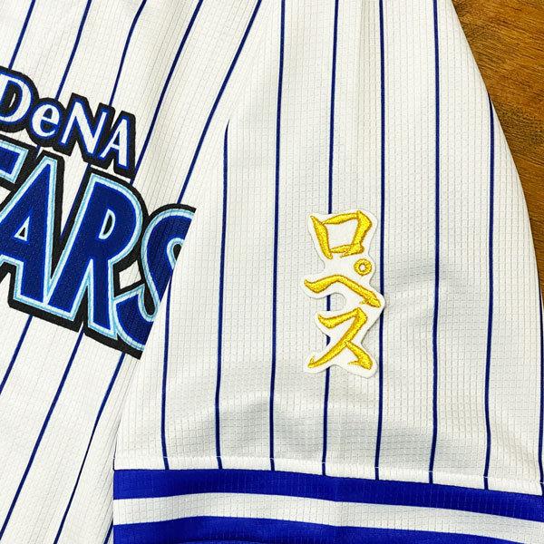 ☆送料無料☆横浜 DeNA ベイスターズ ロペス ネーム 2 白布 応援 刺繍