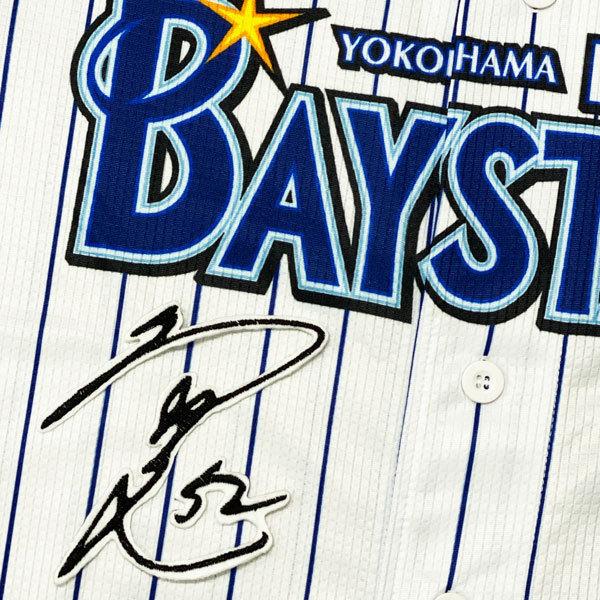 ☆送料無料☆横浜 DeNA ベイスターズ 細川成也 サイン 白布 応援 刺繍 