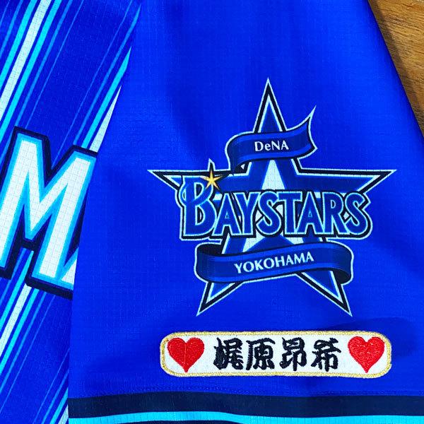 ☆送料無料☆横浜 DeNA ベイスターズ 梶原昂希 ネーム 袖 刺繍