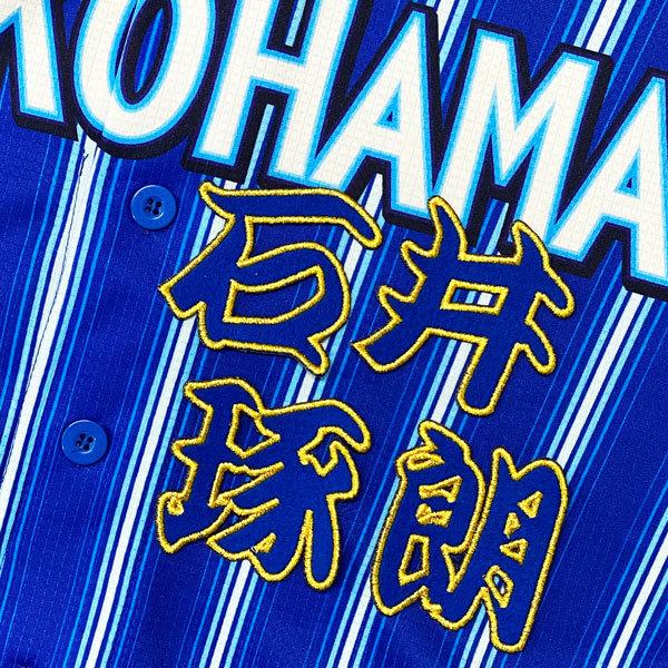 横浜DeNAベイスターズ 石井琢朗 刺繍ユニフォーム ホームユニフォーム
