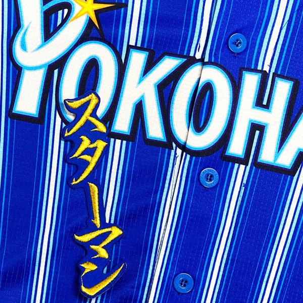☆送料無料☆横浜 DeNA ベイスターズ スターマン ネーム 2 青 刺繍
