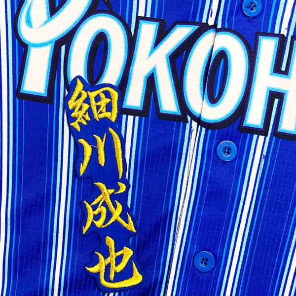 横浜DeNAベイスターズ 細川成也サイン付きユニフォーム Lサイズ 【公式