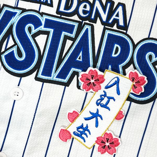 ☆送料無料☆横浜 DeNA ベイスターズ 入江大生 短冊 刺繍 ワッペン 
