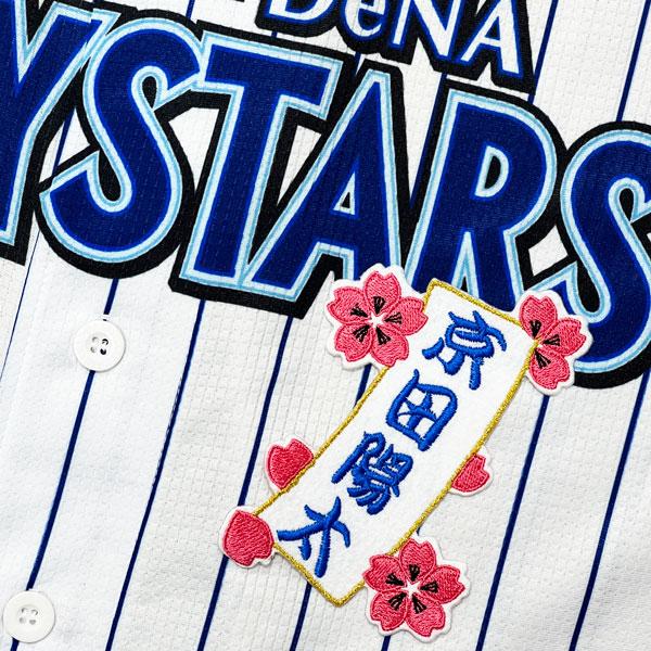 横浜DeNAベイスターズ 京田陽太 刺繍 ユニフォーム 【公式通販】