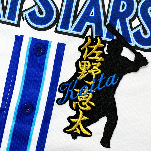 ☆送料無料☆横浜 DeNA ベイスターズ 佐野恵太 シルエット & ネーム