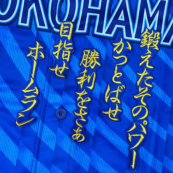 ☆送料無料☆横浜 DeNA ベイスターズ 牧秀悟 応援歌 青 応援 ☆送料無料☆横浜 DeNA ベイスターズ 牧秀悟 応援歌 青 応援