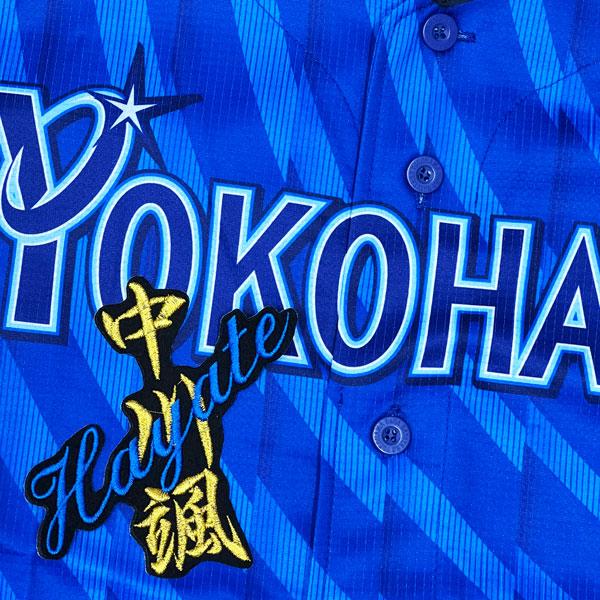 ★送料無料★横浜 DeNA ベイスターズ 中川颯 ネーム 黒 応援 刺繍 ワッペン ユニフォーム