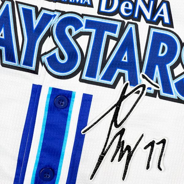 横浜DeNAベイスターズ 東 克樹 直筆サイン ユニフォーム