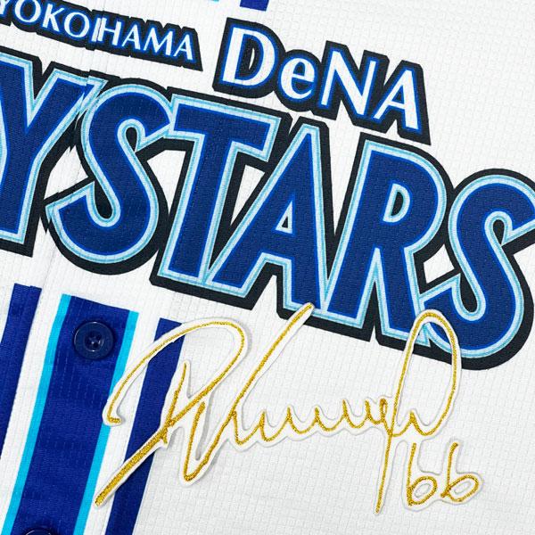 横浜DeNAベイスターズ　ビシエド　サイン入りユニフォーム ☆送料無料☆横浜 DeNA ベイスターズ ビシエド サイン 白 応援 刺繍
