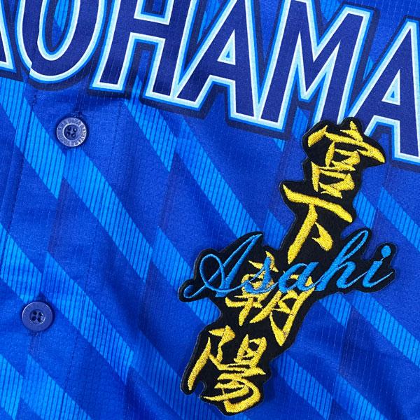 ☆送料無料☆横浜 DeNA ベイスターズ 宮下朝陽 ネーム 黒 応援 刺繍