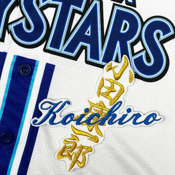 ☆送料無料☆横浜 DeNA ベイスターズ 小田康一郎 ネーム 白 応援 刺繍