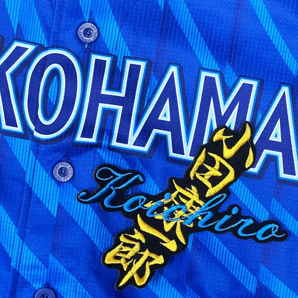 ☆送料無料☆横浜 DeNA ベイスターズ 小田康一郎 ネーム 黒 応援 刺繍