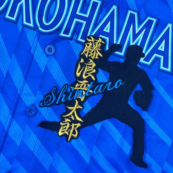 ☆送料無料☆横浜 DeNA ベイスターズ 藤浪晋太郎 シルエット & ネーム