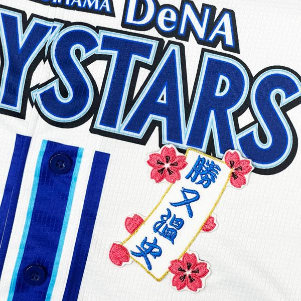 ★送料無料★横浜 DeNA ベイスターズ 勝又温史 短冊 応援 刺繍 ワッペン ユニフォーム