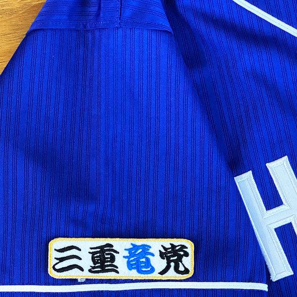☆送料無料☆中日 ドラゴンズ 三重竜党 白布 応援 刺繍 ワッペン