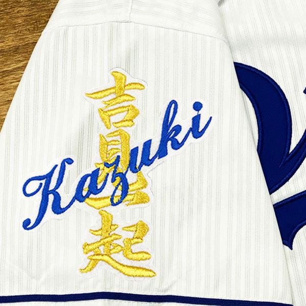 ☆送料無料☆中日 ドラゴンズ 吉見一起 ネーム 白布 応援 刺繍