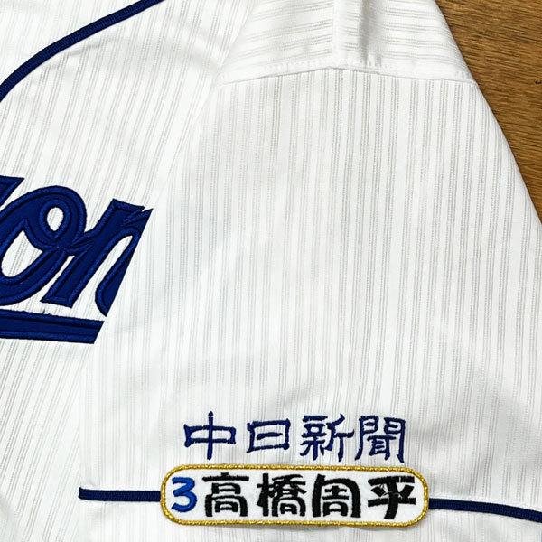 ☆送料無料☆中日 ドラゴンズ 高橋 周平 ネーム 4 応援 刺繍 ワッペン