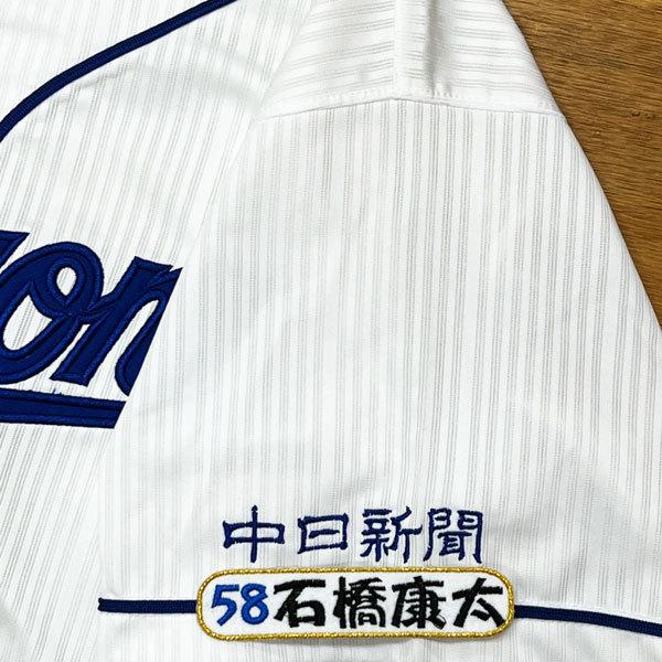 ☆送料無料☆中日 ドラゴンズ 石橋 康太 ネーム 4 応援 刺繍 ワッペン
