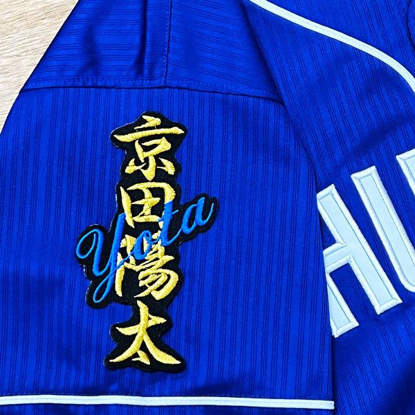 ☆送料無料☆中日 ドラゴンズ 京田陽太 ネーム 黒 応援 刺繍 ワッペン 