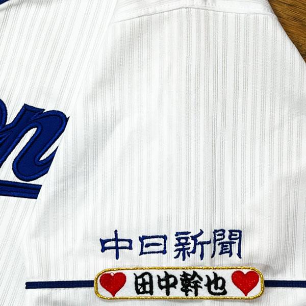 ☆送料無料☆中日 ドラゴンズ 田中幹也 ネーム 4 応援 刺繍 ワッペン 