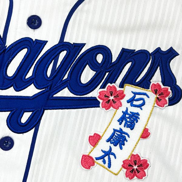 ☆送料無料☆中日 ドラゴンズ 石橋康太 短冊 応援 刺繍 ワッペン