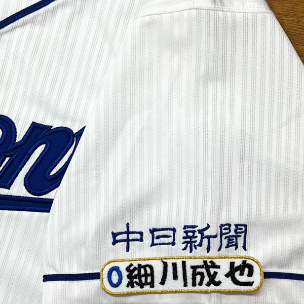 ☆送料無料☆中日 ドラゴンズ 細川成也 ネーム 4 応援 刺繍 ワッペン