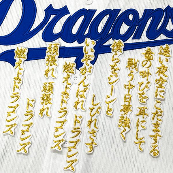 ☆送料無料☆中日 ドラゴンズ 燃えよドラゴンズ 応援歌 白布 応援 刺繍
