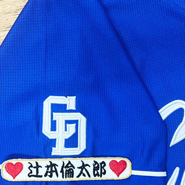 ★送料無料★中日 ドラゴンズ 辻本倫太郎 ネーム 袖 応援 刺繍 ワッペン ユニフォーム