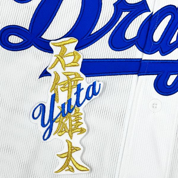 ☆送料無料☆中日 ドラゴンズ 石伊雄太 ネーム 白布 応援 刺繍