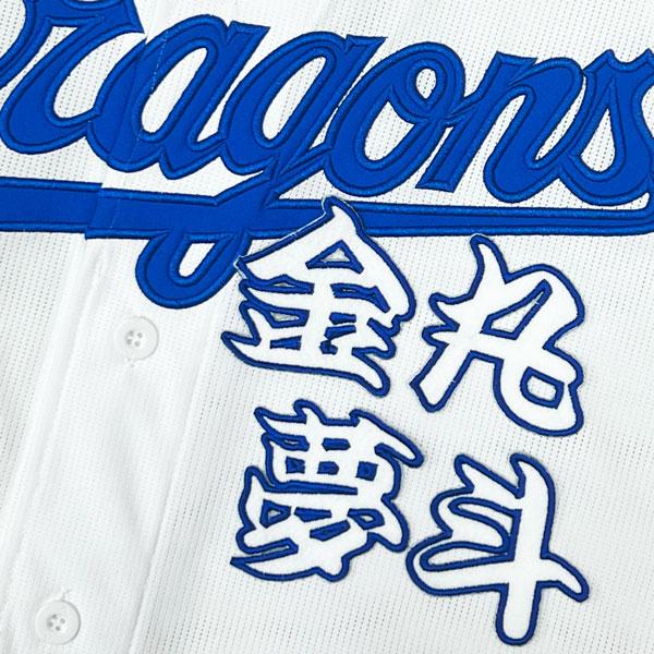 ☆送料無料☆中日 ドラゴンズ 金丸夢斗 勘亭流 名前 応援 刺繍
