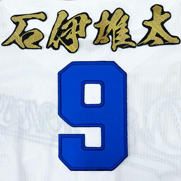 ☆送料無料☆中日 ドラゴンズ 石伊雄太 背番号 & 毛筆 ホーム 応援