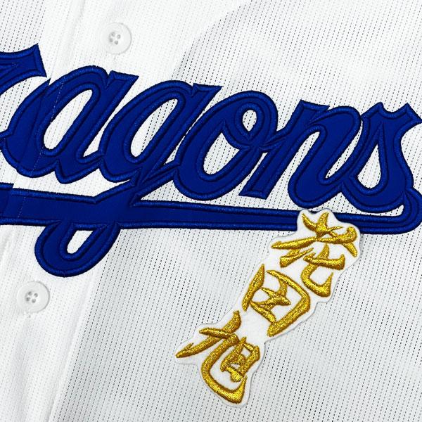 ☆送料無料☆中日 ドラゴンズ 花田旭 ネーム 2 白 応援 刺繍 ワッペン