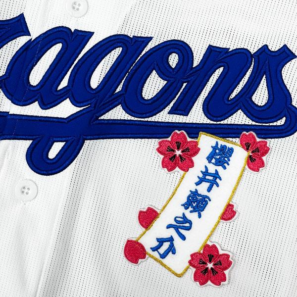 ☆送料無料☆中日 ドラゴンズ 櫻井頼之介 短冊 応援 刺繍 ワッペン