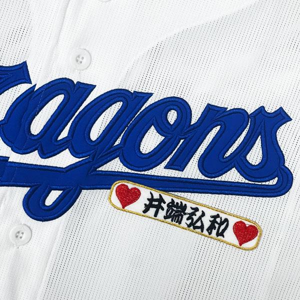 ☆送料無料☆中日 ドラゴンズ 井端弘和 ネーム 袖 応援 刺繍 ワッペン 