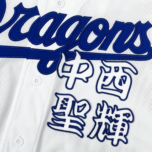 ☆送料無料☆中日 ドラゴンズ 中西聖輝 勘亭流 名前 応援 刺繍 
