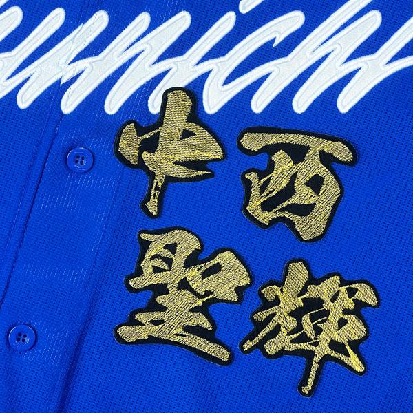 ☆送料無料☆中日 ドラゴンズ 中西聖輝 毛筆 名前 応援 刺繍 ワッペン