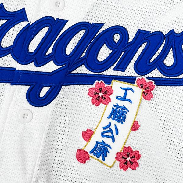 ★送料無料★中日 ドラゴンズ 工藤公康 短冊 応援 刺繍 ワッペン ユニフォーム