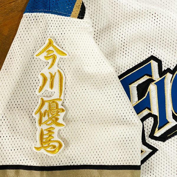 ★送料無料★北海道 日本ハム ファイターズ 日ハム 今川優馬 ネーム 2 白布 応援 刺繍 ワッペン