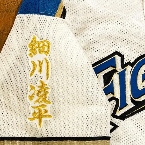 ★送料無料★北海道 日本ハム ファイターズ 日ハム 細川凌平 ネーム 2 白布 応援 刺繍 ワッペン