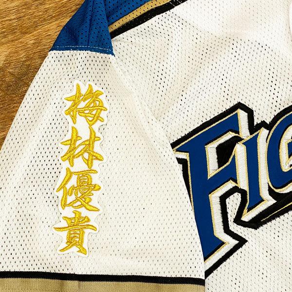 ★送料無料★北海道 日本ハム ファイターズ 日ハム 梅林優貴 ネーム 2 白布 応援 刺繍 ワッペン