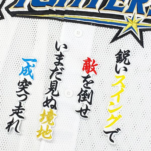 日本ハムファイターズ 石井一成レプリカユニフォーム（FAV限定） 新庄